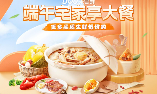 为端午宅家加点鲜，DOU来尝鲜助力预制菜品开辟生意破局新想象！