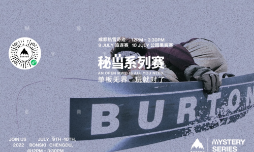 BURTON秘雪系列赛 成都站拭目以待 单板无界，玩就对了