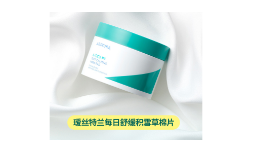 夏日精简护肤，怎么能少的了瑷丝特兰“三部曲”