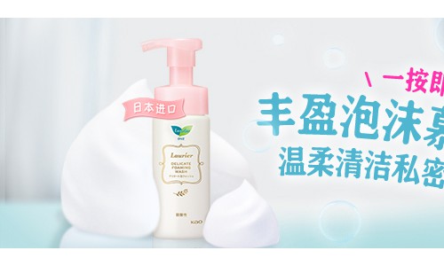 “花王私密肌洁净慕斯”新上市！ 丰盈泡沫慕斯，温柔呵护私密肌～