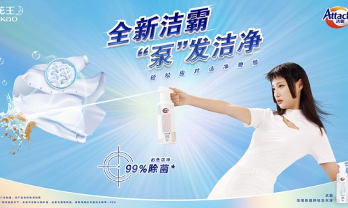 全新洁霸 “泵”发洁净 花王“洁霸浓缩除菌抑味洗衣液”新上市