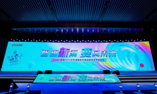 空调业双降？Z世代首选Leader，量额双高增