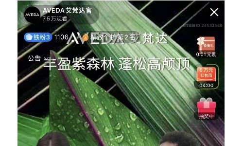 AVEDA艾梵达开启首次天猫超级品牌日 传递高端护发绿色哲学