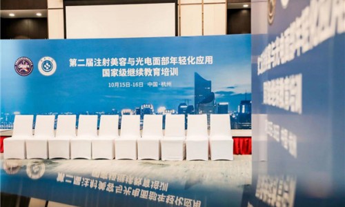 注射美容与光电面部年轻化应用培训圆满落幕，双美以学术交流促成行业发展