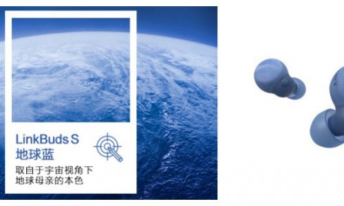 地球蓝 Link你我守护共同家园——索尼舒适入耳降噪耳机LinkBuds S发布新配色