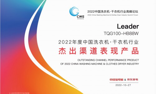 行业首创！Leader“小蓝盒”获杰出渠道表现产品奖