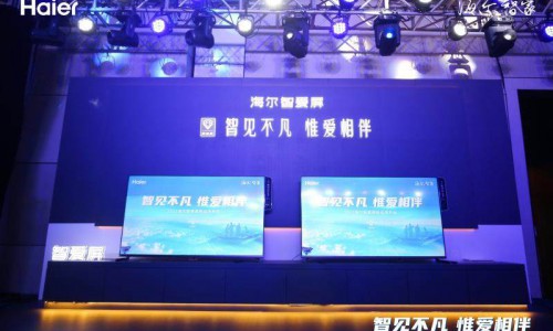 主打关爱与守护！海尔智爱屏新品首发