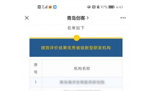 总数第一！海尔3家新型研发机构获省级绩效评价“优秀”