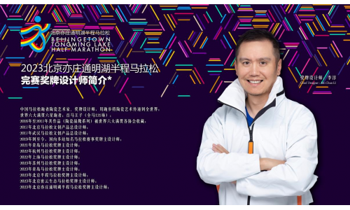 2023北京亦庄通明湖半程马拉松完赛奖牌公布，尽显科技魅力
