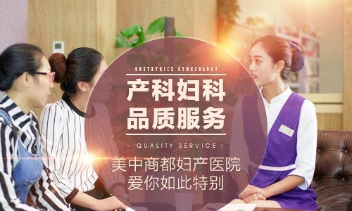 郑州美中商都妇产医院注重妇科患者诊疗体验