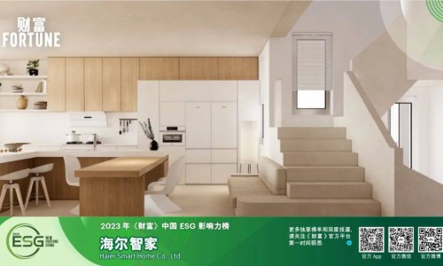 海尔智家再入《财富》ESG榜单，居行业榜首