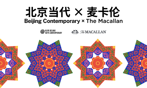 麦卡伦再度携手北京当代·艺术博览会 共赏代艺术之美