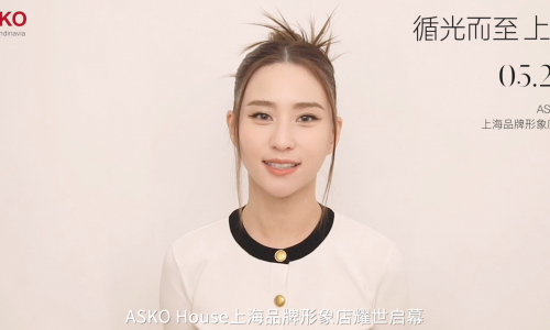 何超莲最新动态曝光：5.25助阵ASKO House上海品牌形象店揭幕盛典