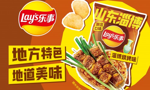 乐事山东淄博烧烤味薯片全新上市，品尝烧烤风味，畅享淄博风情