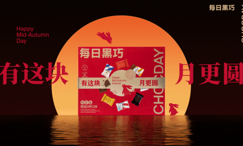 每日黑巧尊享全家福礼盒上市