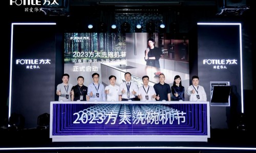 2023方太洗碗机节正式启动 Y系列新品惊艳亮相