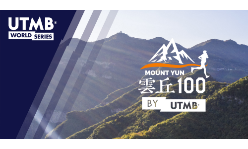 2023云丘山越野赛by UTMB®震撼来袭
