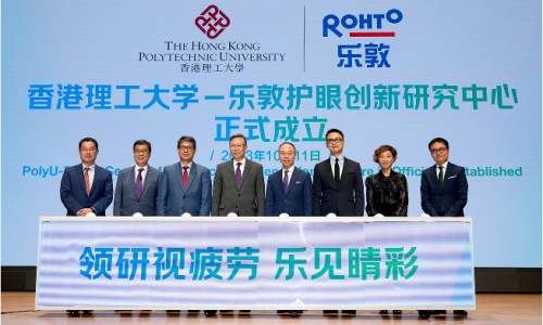 重视视疲劳，香港理工大学-乐敦护眼创新研究中心成立