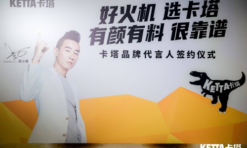 科技与时尚交汇，陈小春与卡塔KETTA共塑未来火焰