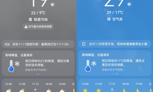 “满30℃减15℃”大促销，华为天气提醒你该穿秋裤了