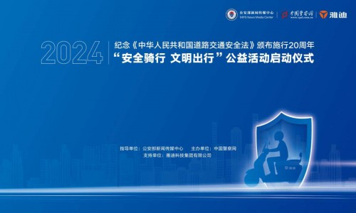 安全出行，雅迪护航！北京“安全骑行 文明出行”公益活动圆满举行