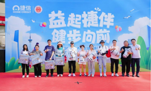 益起捷伴，健步向前 | 捷信健步活动完美收官，赢在公益起跑线！