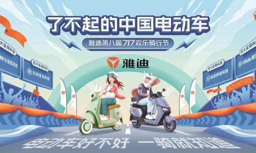 雅迪闪耀全球骑行圈，以四大实用科技引领全民未来出行新时代