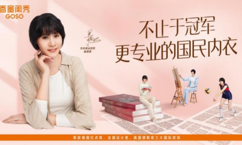 香蜜闺秀以卓越品质挑战平价偏见，赵蕊蕊代言引发热烈反响