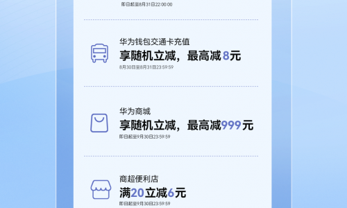 “碰一碰”新体验，华为钱包带你开启校园生活新篇章