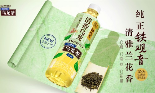 纯正铁观音，清雅兰花香  三得利清香乌龙全新上市