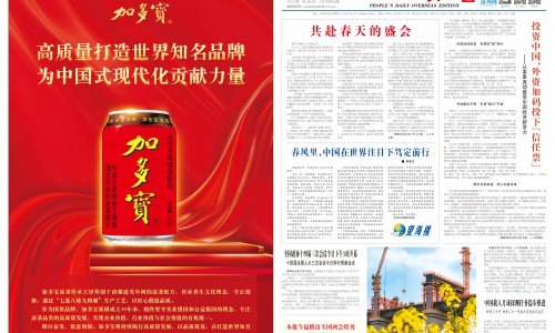庆贺全国两会召开，加多宝践行高质量发展助力中国式现代化