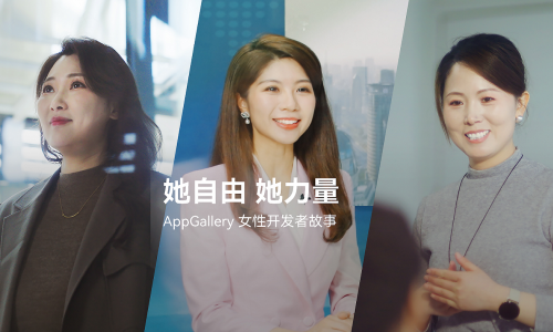 原生鸿蒙致敬“她力量”：用代码书写女性成长方程式