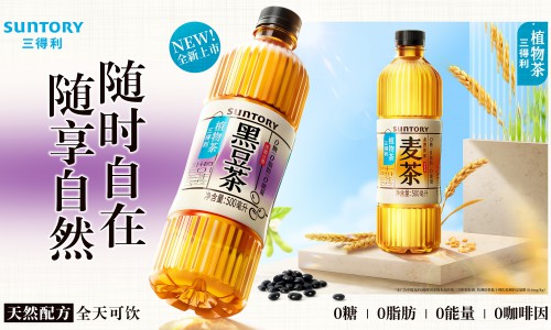 随时自在，随享自然 三得利黑豆茶全新上市