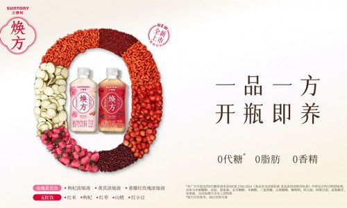 一品一方，开瓶既养 三得利焕方全新上市