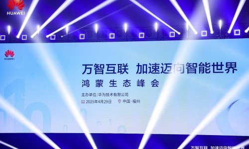 数字中国建设峰会：鸿蒙助力政企办公应用更智能更安全