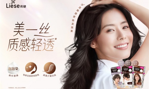 “美一丝”焕发自在生命力 莉婕“花王泡沫染发剂”轻透上市