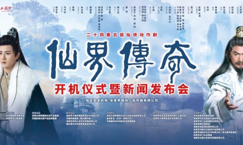 从演唱会到实景剧拍：大视界吴啸打造“仙界传奇”全链路IP生态系统