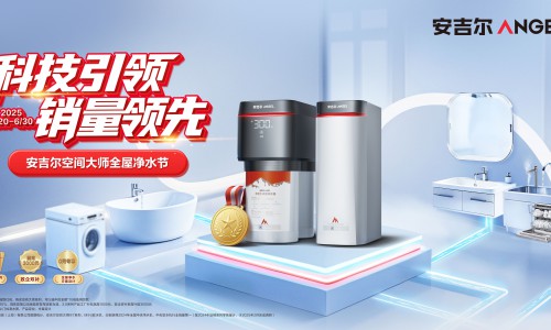 品质家装，"净水为先” - 安吉尔净水设计师联盟正式成立