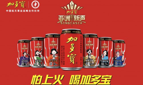 加多宝亚洲新声联名系列产品预售开启，用音乐燃动年轻力量