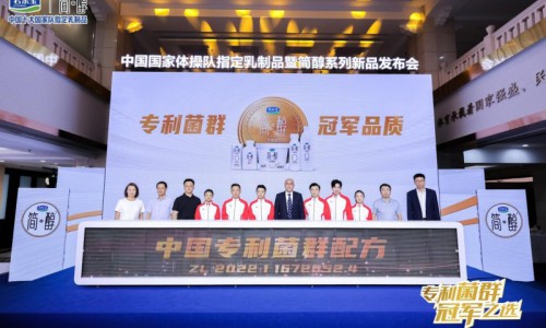 君乐宝携中国国家体操队发布简醇专利菌群系列新品