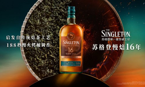 苏格登慢焙16年单一麦芽威士忌全新上市 创新慢火烤桶调香 核心家族再拓风味新章