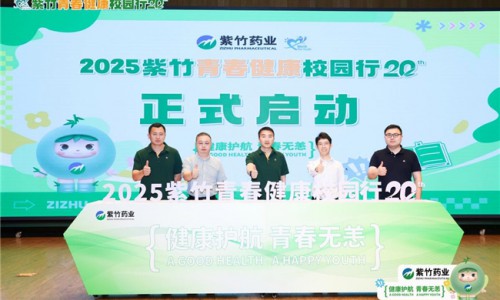2025紫竹青春健康校园行全新启航，奏响青春之章，筑牢健康防线