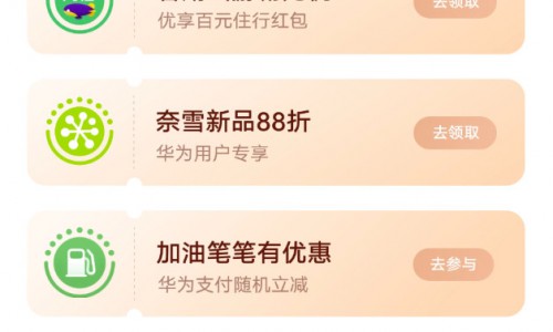 华为 618 焕新季，带你解锁购物、出行、居家、娱乐新体验！