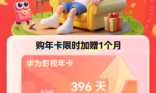 618限时福利、Petal One会员上新！实现追剧看书自由
