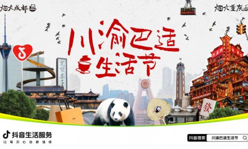 综合行业全场景覆盖，川渝自造巴适生活节引爆品类同比增长125%。