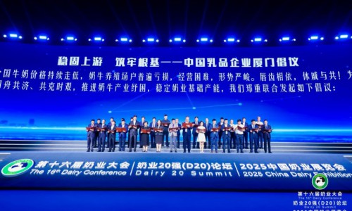中国奶业大会暨D20峰会举行 君乐宝以全产业链创新诠释奶业奋进之路
