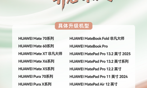鸿蒙5.1重磅升级！超多机型同步更新，创新功能抢先体验