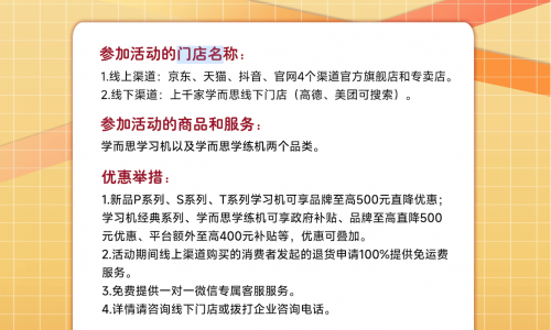 学而思学习机参与中消协“3·15金秋购物节”