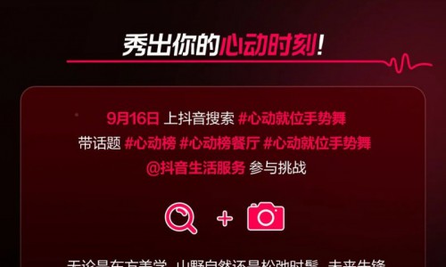 心动榜餐厅主题曲心动来袭，快来参与手势舞挑战！更有搜索彩蛋福利惊喜放送~
