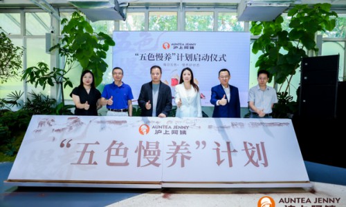 沪上阿姨“五色慢养”计划启动，让新茶饮沏出“健康、松弛”新味道